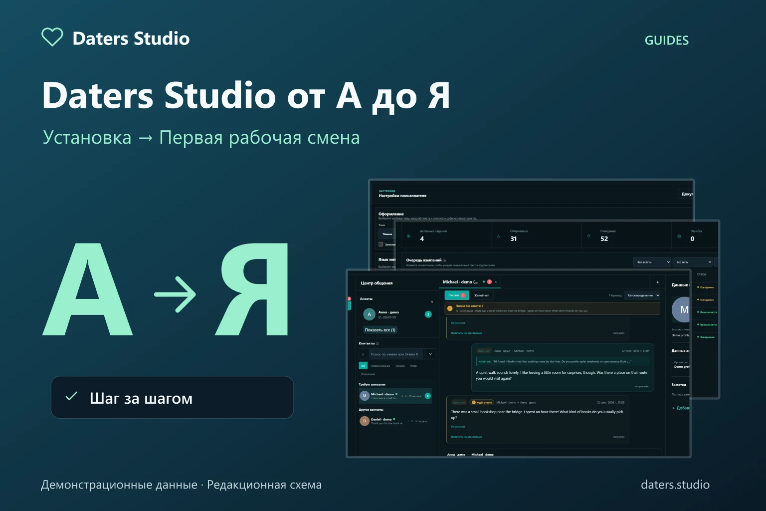 Полное руководство Daters Studio от А до Я: демонстрационные экраны общения, доставки и настроек